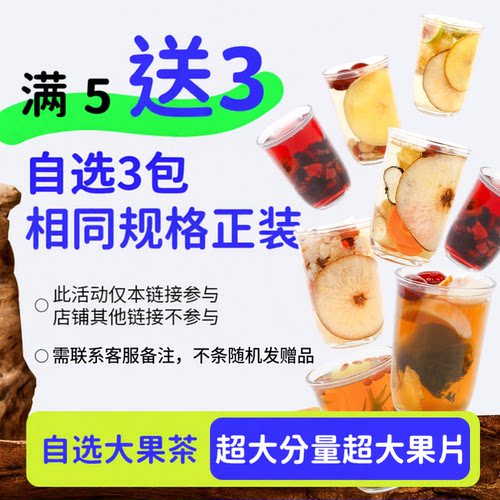 买5送3花果茶茶包独立包装冷泡