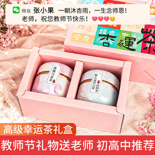 教师节礼物送女老师小众花茶礼盒