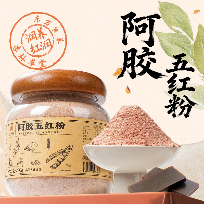 杏林草堂阿胶五红粉红枣红豆枸杞