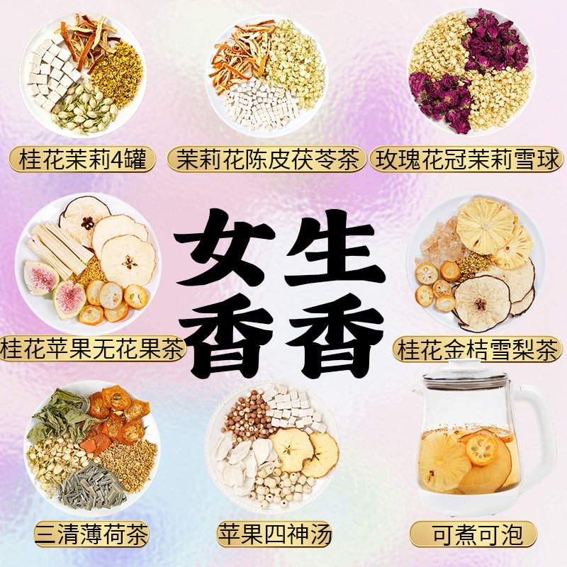 香香茶组合花茶茶包适合女生喝的