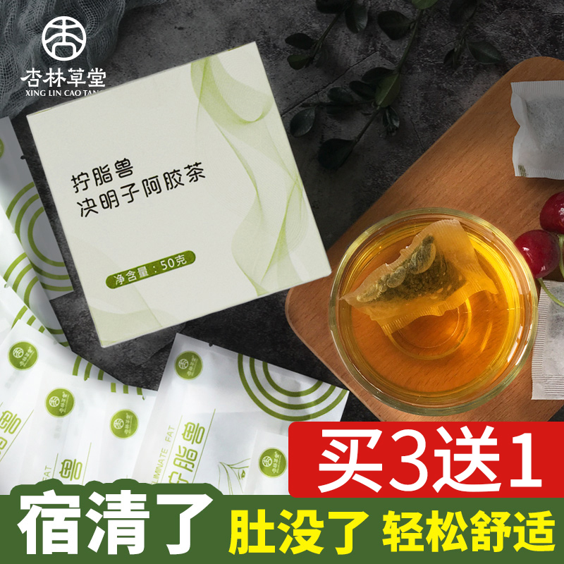 杏林草堂拧脂兽宿清茶冬瓜荷叶茶决明子阿胶茶养泡生花茶泡脂流茶-封面