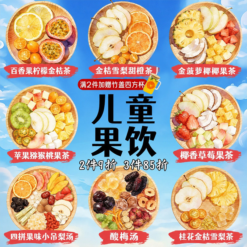 儿童水果茶茶包多种口味独立小包装学生夏季泡水喝的冻干百香果茶