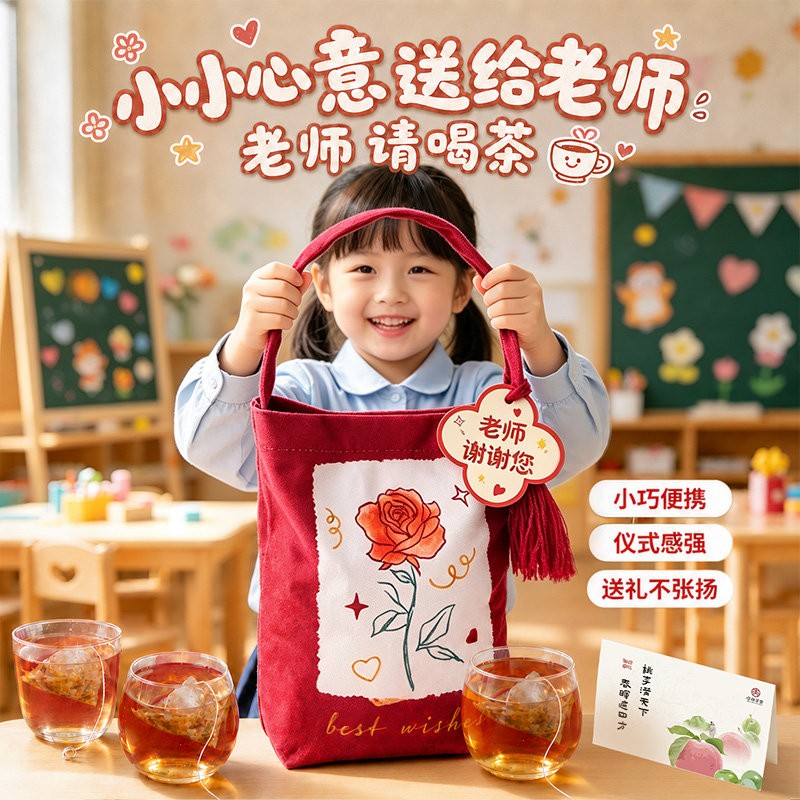 教师节礼物送女老师幼儿园小学生创意小礼品2026新款实用花茶礼袋