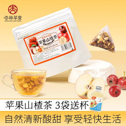 苹果山楂茶水果茶茶包