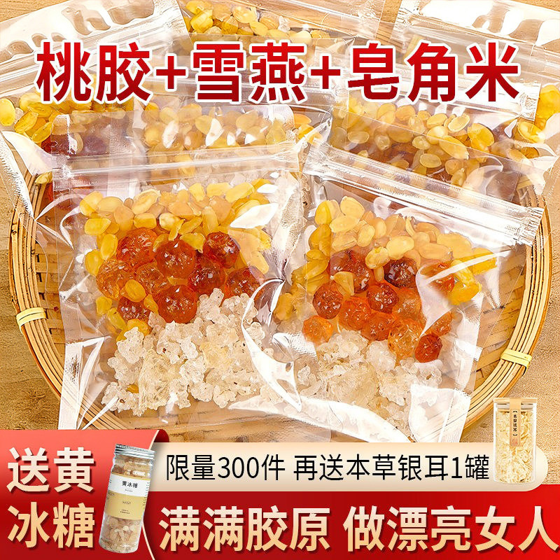 杏林草堂桃胶雪燕皂角米组合干货无杂质野桃胶正品官方旗舰店云南