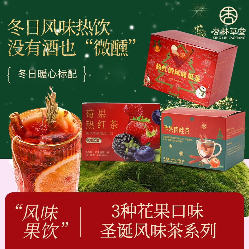 杏林草堂适合冬天喝的热饮苹果肉桂茶包热红酒果茶莓果红茶袋泡茶,茶,组合型花茶,淘宝优惠券,粉丝福利购,淘宝优惠卷