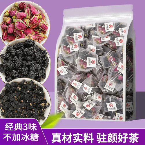 杏林草堂黑枸杞桑葚干玫瑰花茶