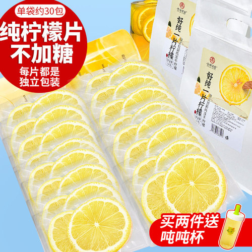 不加糖冻干柠檬片独立包1袋30片