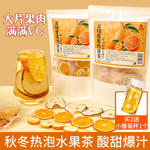 金桔雪梨热橙茶孕妇水果茶泡水喝