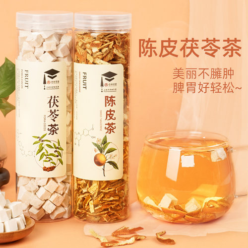 杏林草堂陈皮茯苓茶2罐共365克