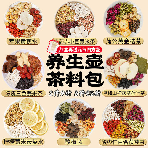 养生茶料包煮茶包秋季养生花草茶