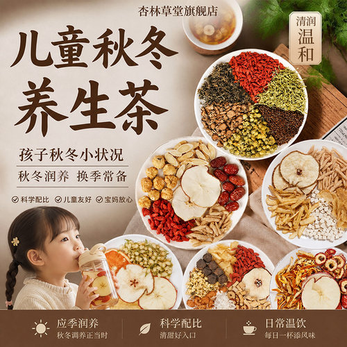 【儿童养生茶】秋冬润燥茶包