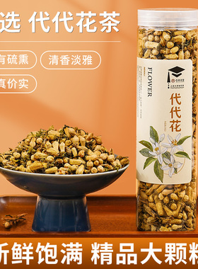 杏林草堂花草茶玳玳花代代花官方旗舰店可搭配玫瑰花菊花茶桂花茶