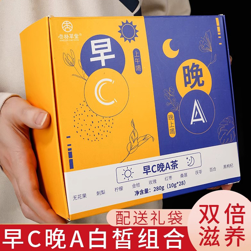 杏林草堂早c晚a茶花茶女养生茶包