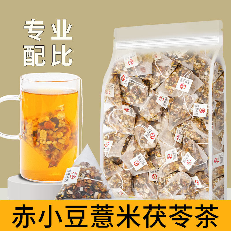 新货杏林草堂赤小豆薏米茯苓茶红豆祛茯苓薏湿茶伏湿茶花茶养生茶