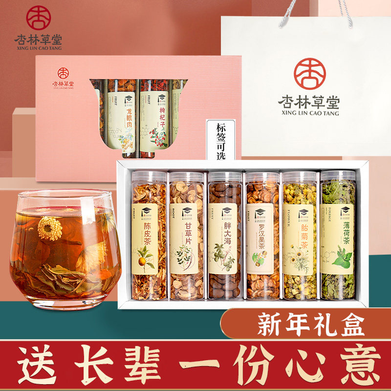杏林草堂礼物礼品6罐花茶礼盒长辈父母实用新年礼物男女养生套装