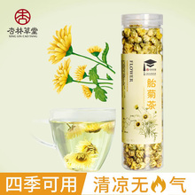 杏林草堂花茶清菊花茶正品去胎菊王解搭枸杞决明子55g官方旗舰店