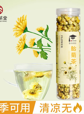 杏林草堂花茶清菊花茶正品去胎菊王解搭枸杞决明子55g官方旗舰店