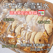 杏林草堂麦冬玉竹雪梨水茯苓百合饮煮茶包泡水饮品冬季 润燥养生茶