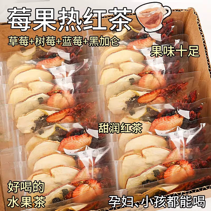 杏林草堂莓果热红茶蓝莓树莓草莓水果茶茶包孕妇儿童泡水喝的饮品