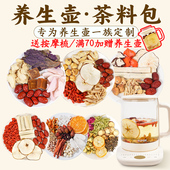 养生壶茶料包花茶女养生茶包苹果黄芪水姜枣茶办公室煮 滋润饮品
