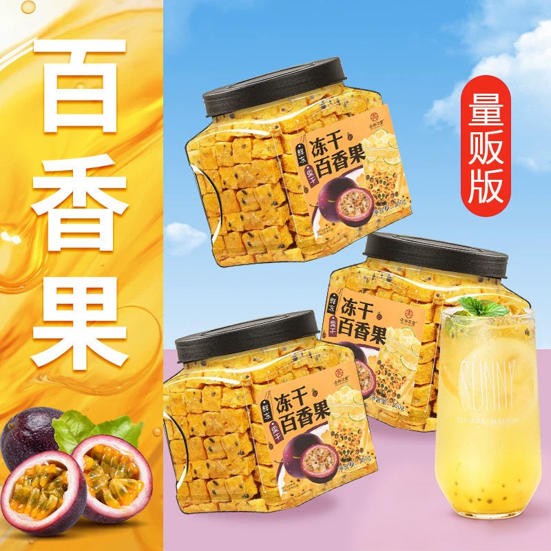 杏林草堂冻干百香果干水果茶百香果柠檬金桔茶冷泡茶柠檬片泡水喝