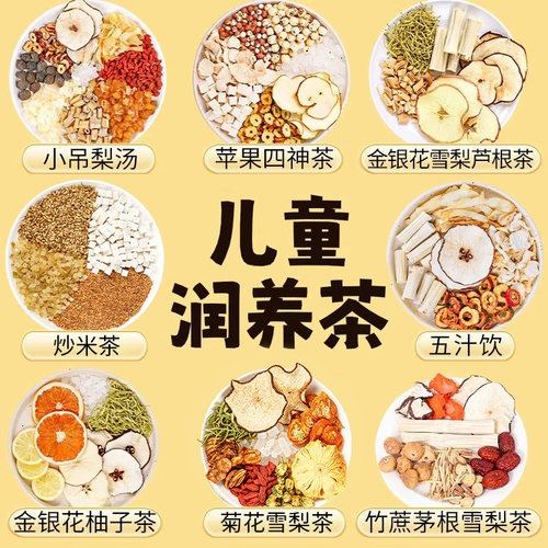 儿童清心汤小吊梨汤秋冬润养茶包