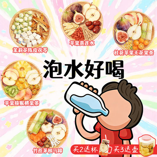 泡水喝的茶包女生喝的热饮花果茶