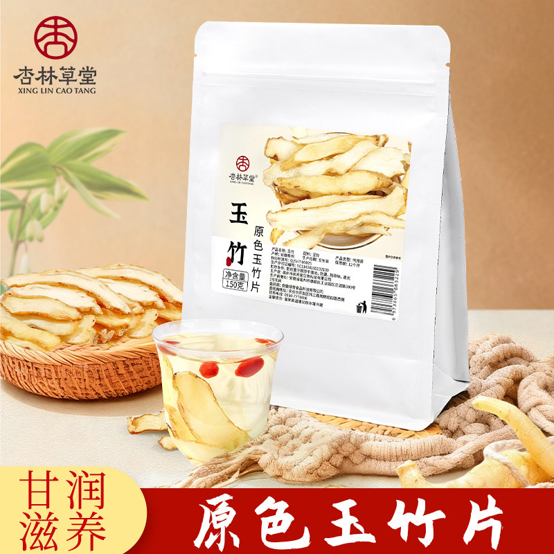 玉竹片中药材正品干货煲汤煮水喝