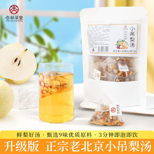 杏林草堂小吊梨汤茶包包免煮即食