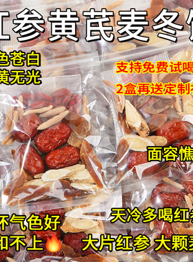 杏林草堂红参黄芪麦冬枸杞红枣茶苹果黄芪水女士好气色冬天养生茶