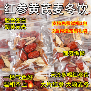 杏林草堂红参黄芪麦冬枸杞红枣茶苹果黄芪水女士好气色冬天养生茶