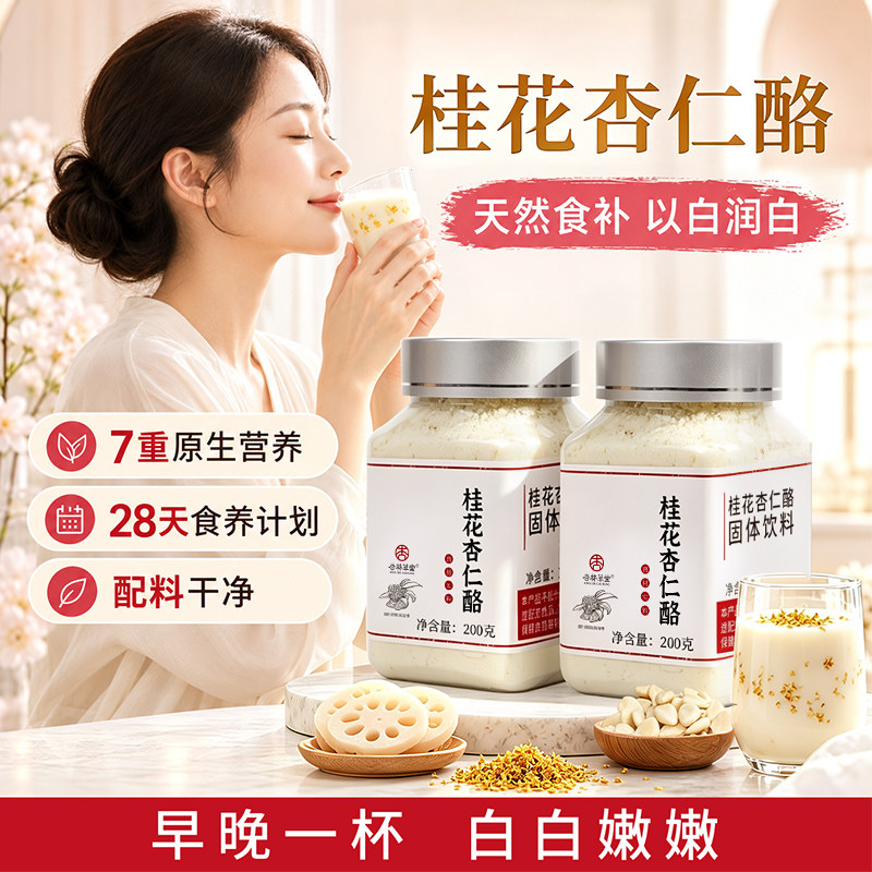 杏林草堂桂花杏仁酪罐装200g图片