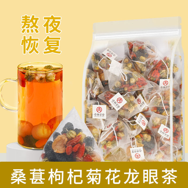 杏林草堂桑葚枸杞菊花龙眼肉茶包护滋补熬夜养生茶男士肾五宝茶肝
