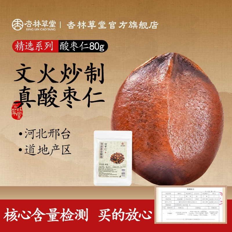 杏林草堂正宗炒酸枣仁中药材官方旗舰店酸枣仁汤粉茶可搭百合茯苓