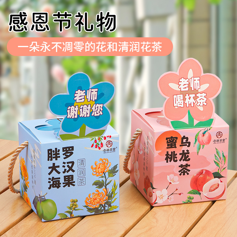 新款感恩节礼物花茶礼盒送老师