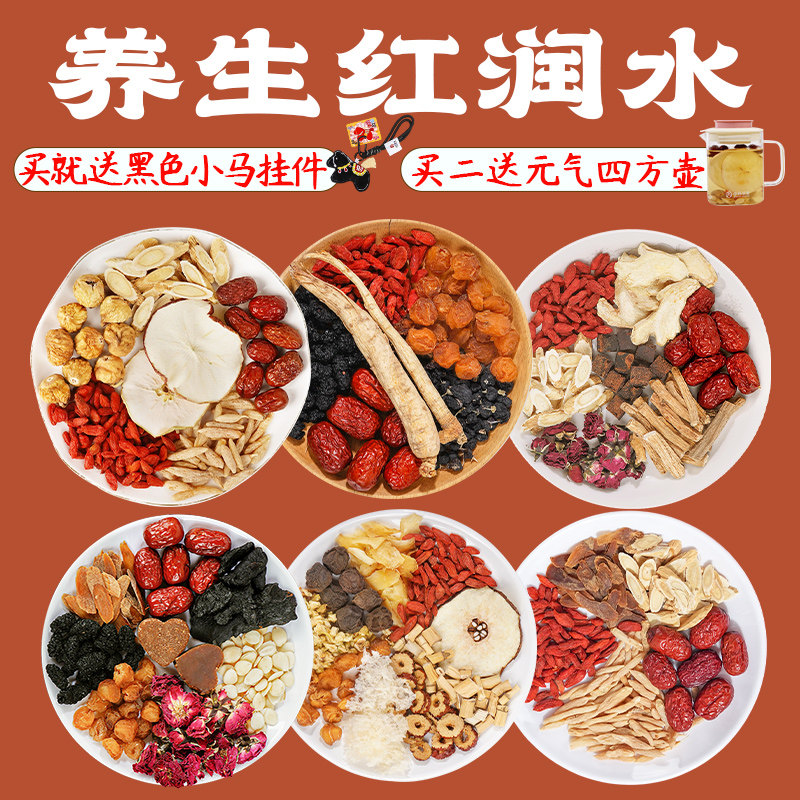 滋补养生茶花茶包苹果黄芪水党参红枣枸杞茶包适合女生喝的姜枣茶