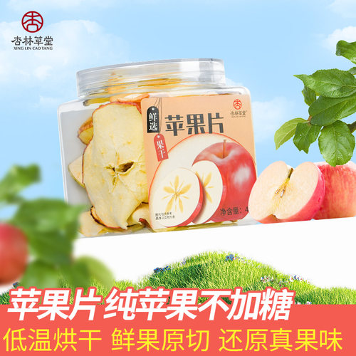 杏林草堂苹果干片干吃泡水