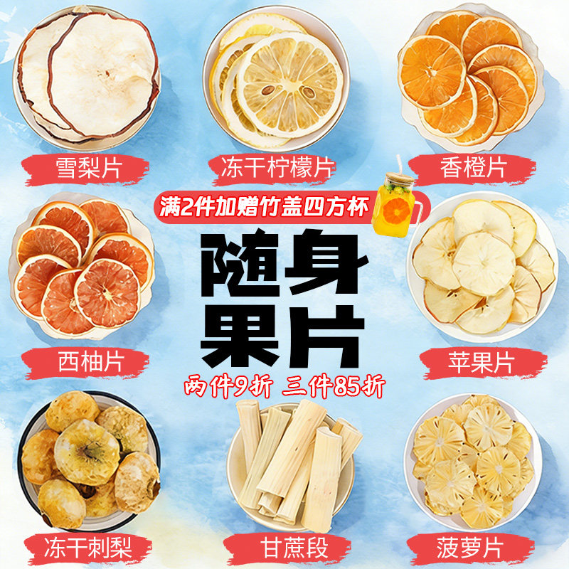 冻干水果茶包果干组合独立小包装苹果雪梨柠檬西柚香橙片泡水饮品