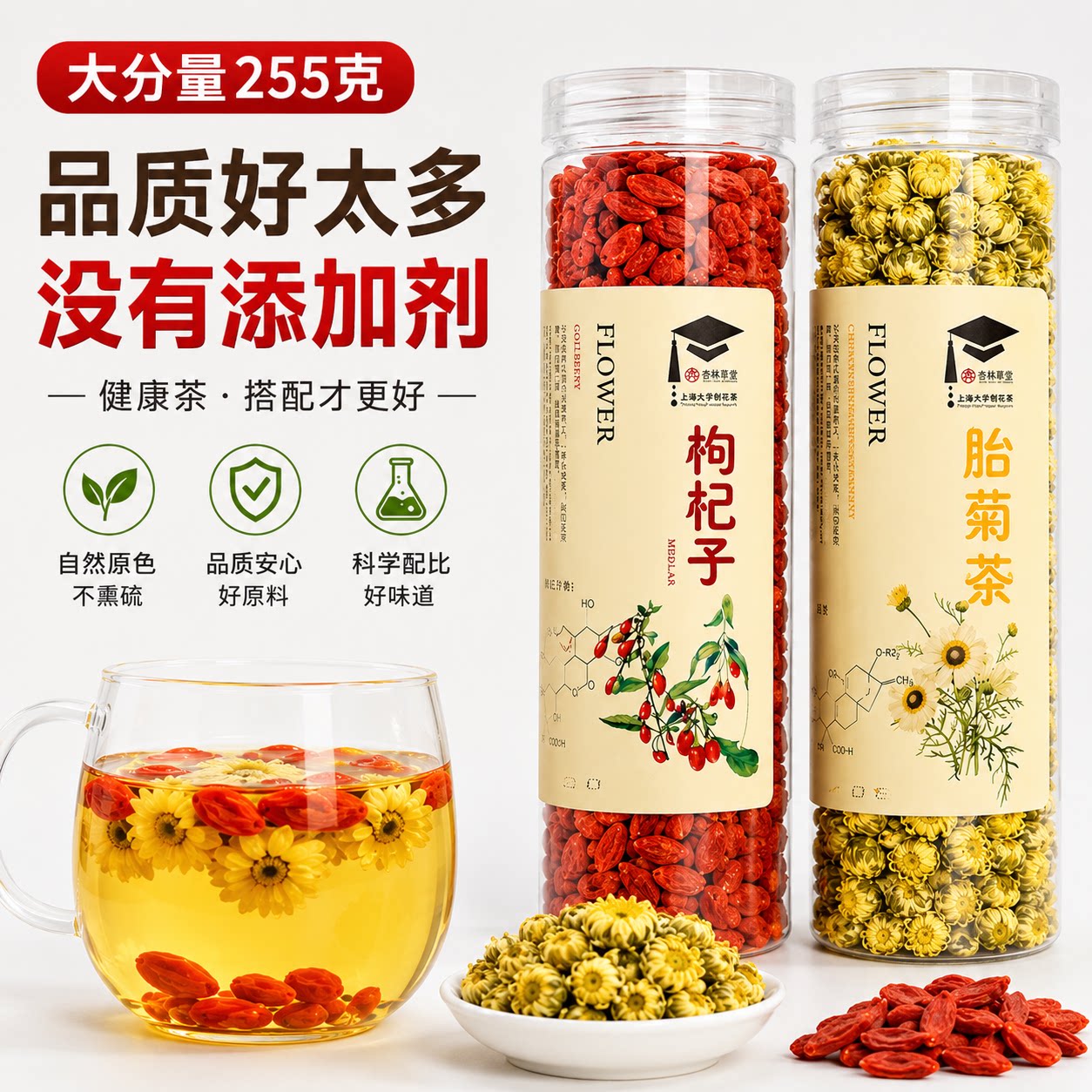 杏林草堂养生花草茶枸杞菊花茶枸杞子胎菊正品泡水饮品官方旗舰店