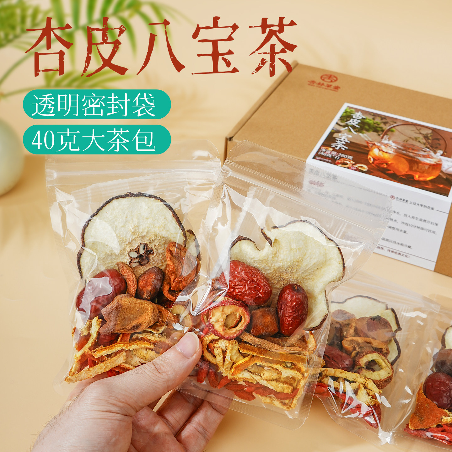 杏林草堂杏皮茶料包杏皮水八宝茶独立小包装敦煌风味夏季解暑凉茶
