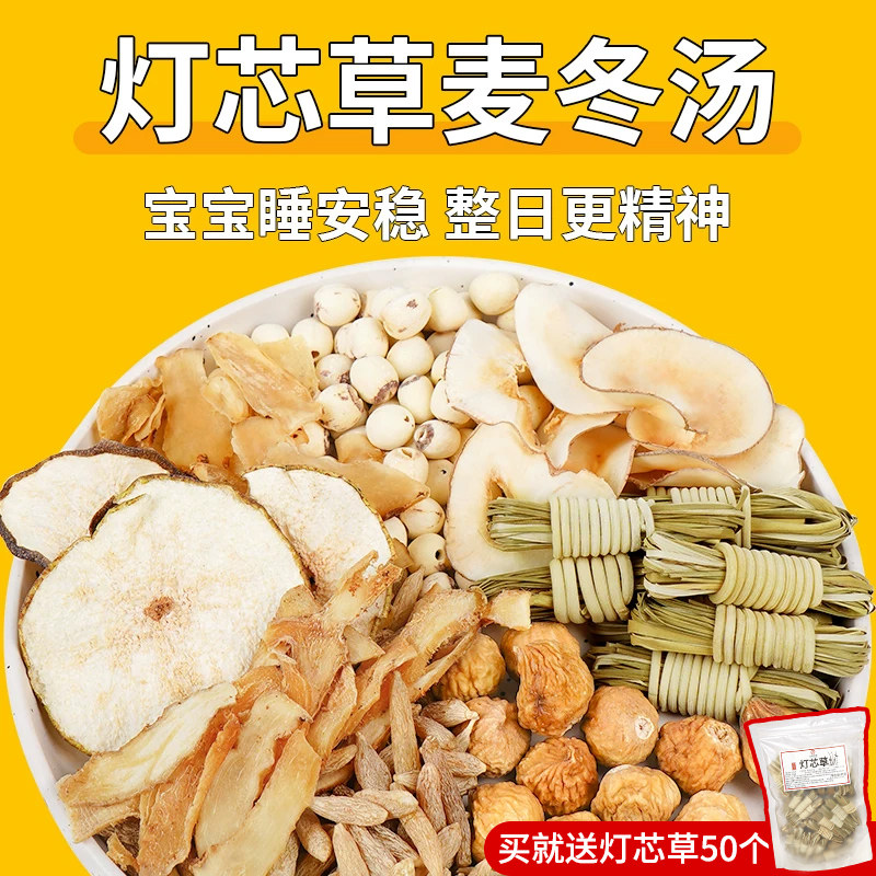 杏林草堂灯芯草雪梨海底椰麦冬玉竹清心汤包儿童汤料包煲汤材料凉