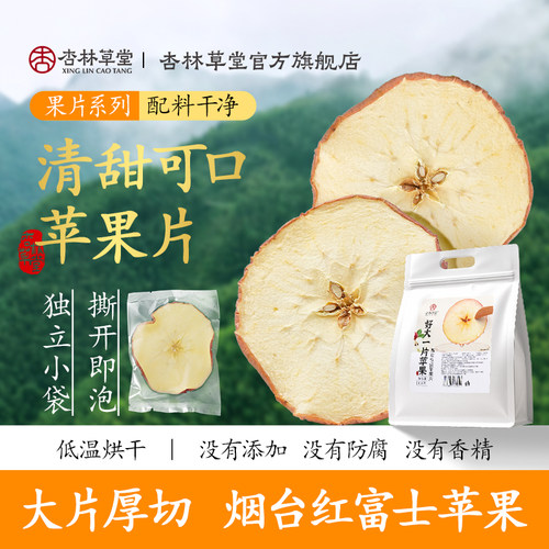 苹果干片原味独立包装泡水喝