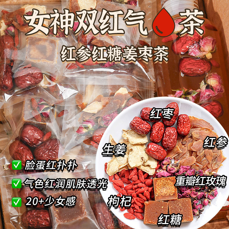杏林草堂红参红糖姜枣茶官方旗舰店女性冲饮生理期大姨妈红糖姜茶