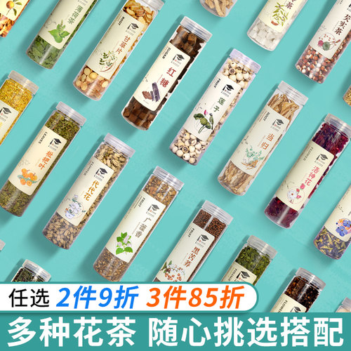 杏林草堂花草茶罐装合集花茶组合