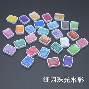 1ml固体珠光水彩染料渐变闪光偏光缠花绒花上色配件材料手绘颜料