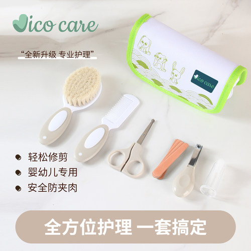 VICO婴儿护理套装新生儿指甲剪防夹肉羊毛梳毛刷磨甲锉带收纳盒