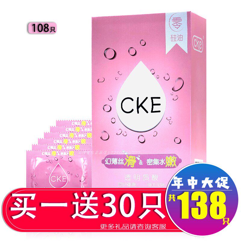 名流cke玻尿酸避孕套108只装原装正品水溶性易清洗透明质酸安全套