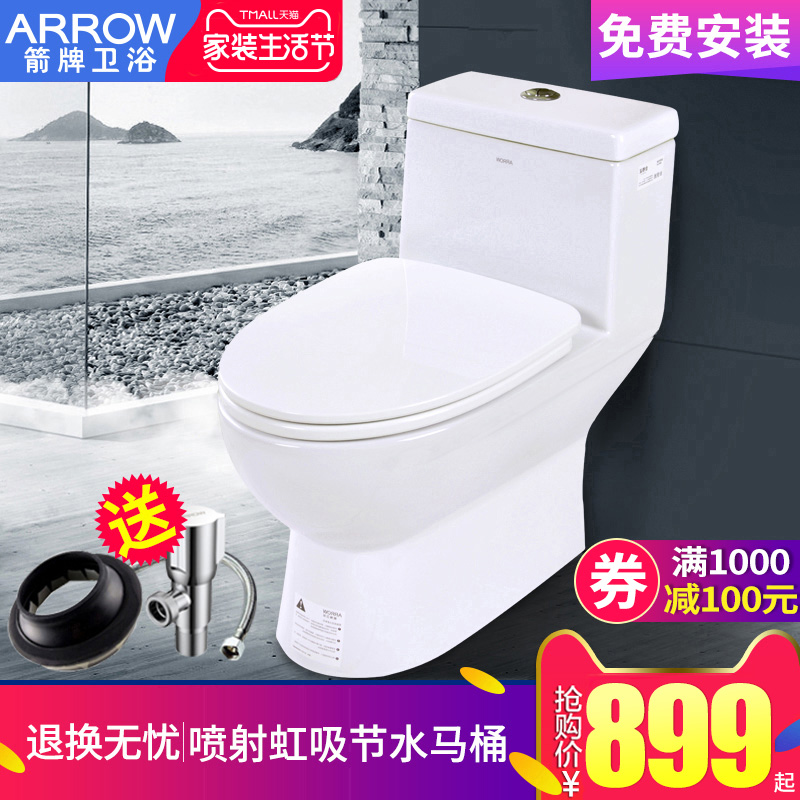 箭牌 馬桶ab1116抽水馬桶坐便器噴射虹吸式防臭家用衛生間座便器
