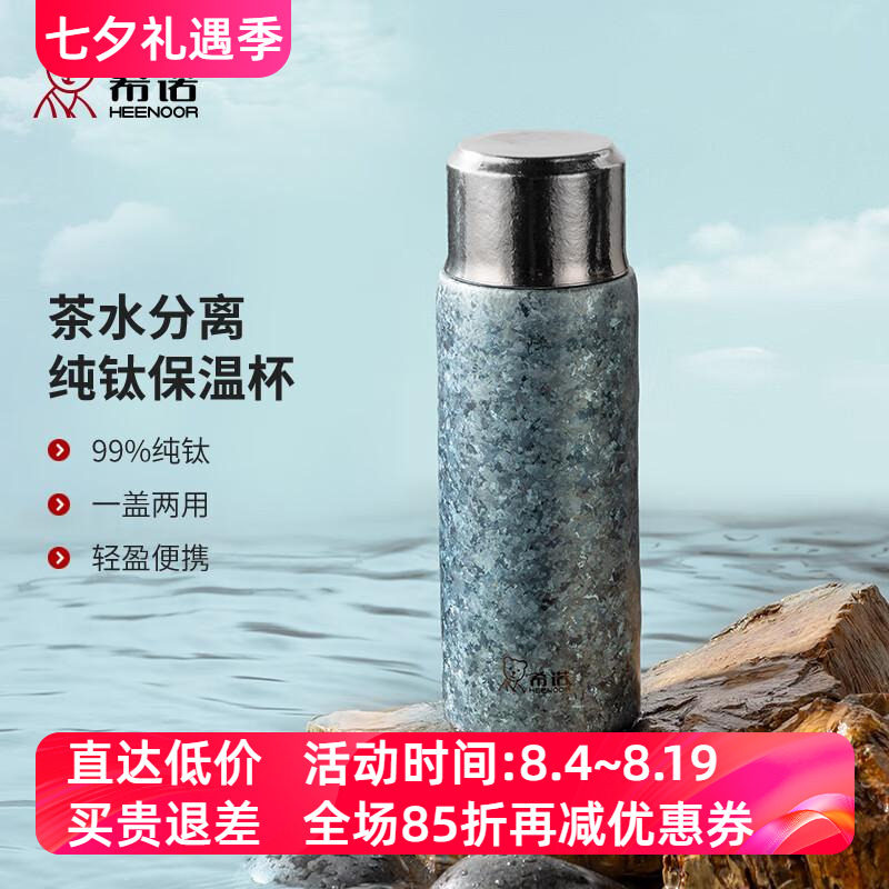 希诺纯钛双层保温杯高颜值带杯盖